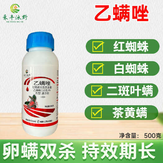 潍坊杀虫剂乙螨唑红蜘蛛锈壁虱叶螨柑橘苹果草莓花椒月季喷雾低毒