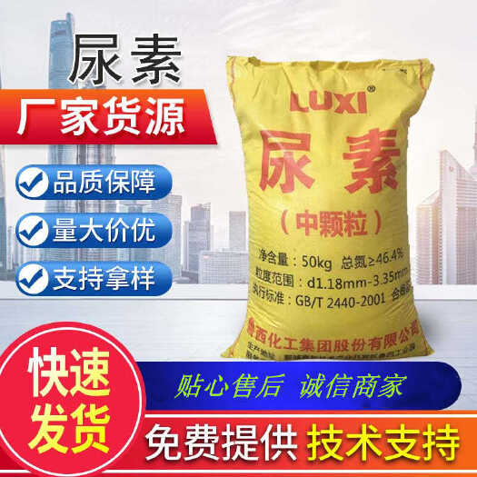 农业尿素氮肥袋装 大中小颗粒氮含量46工业农用现货