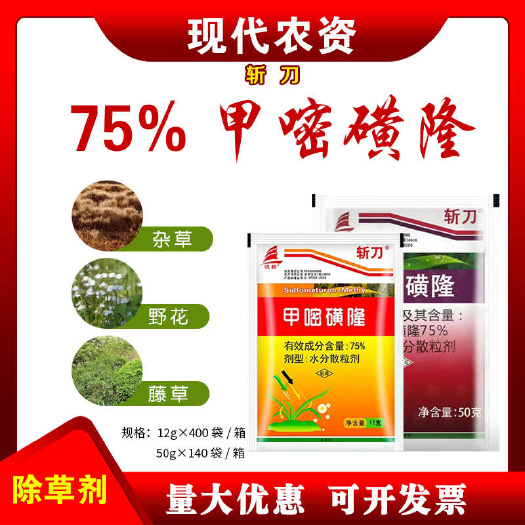 新沂市斩刀甲嘧磺隆杂草烂根剂非耕地除杂灌专用药甲嘧磺蕯除草剂