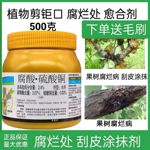 长沙【腐烂病】硫酸铜植物愈合剂大树涂抹愈合剂苗木果树伤口嫁接口