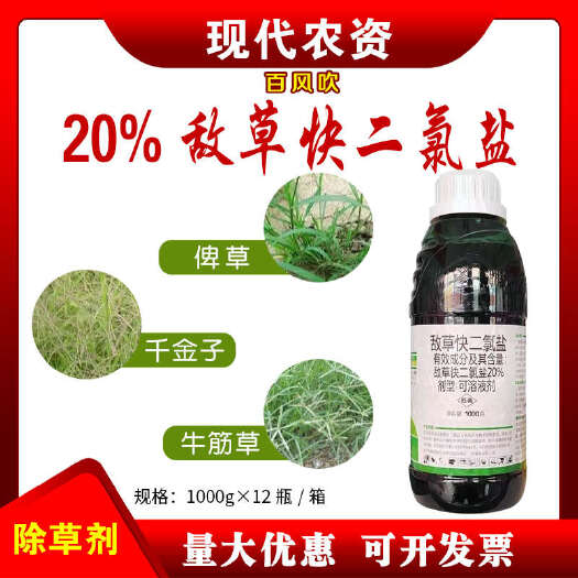 新沂市敌草快二氯盐除草剂敌草怏杀草剂除草专用剂百草农药正品秙灭草剂