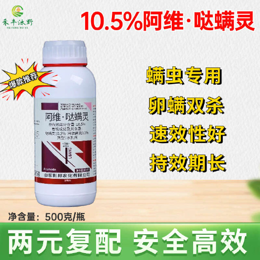 阿维哒螨灵红蜘蛛防治柑橘果树茶黄螨叶螨锈壁虱跳甲杀虫杀螨剂