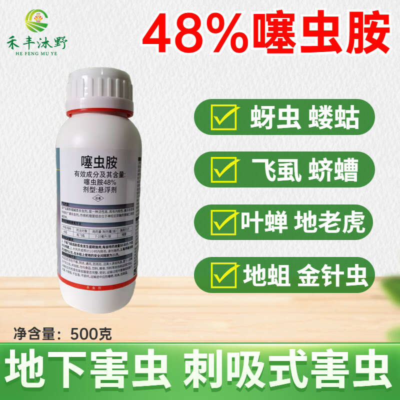 潍坊杀虫剂噻虫胺蓟马蚜虫飞虱斑潜蝇潜叶蛾绿叶蝉等喷雾花卉内吸性