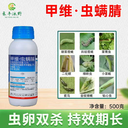 潍坊甲维虫螨腈杀虫剂卷叶螟菜青虫钻心虫小菜蛾专用高效杀虫剂喷雾