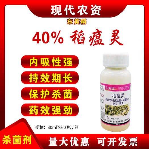 东美稻40%稻瘟灵农药水稻稻瘟病苗瘟叶瘟枝颈瘟农药杀菌剂80