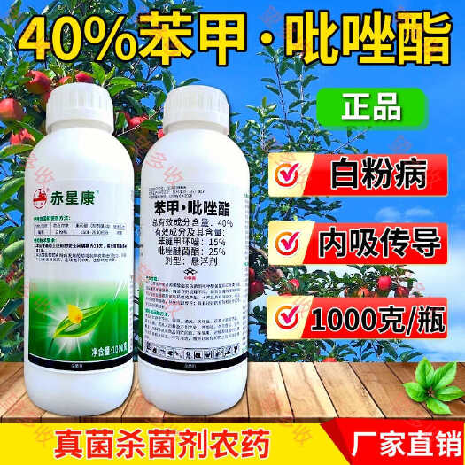 潍坊40%苯甲吡唑脂40%苯甲吡唑酯杀菌剂 苯醚甲环唑加吡唑