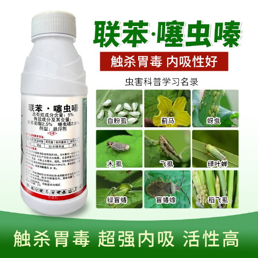 联苯噻虫嗪杀虫剂蚜虫蓟马跳甲木虱蚧壳虫白粉虱果蔬菜花卉农药