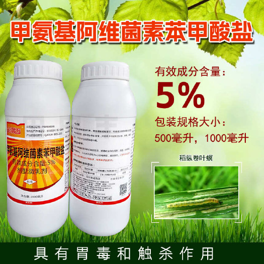 柳州金刚齿-5%甲氨基阿维菌素苯甲酸盐杀虫剂