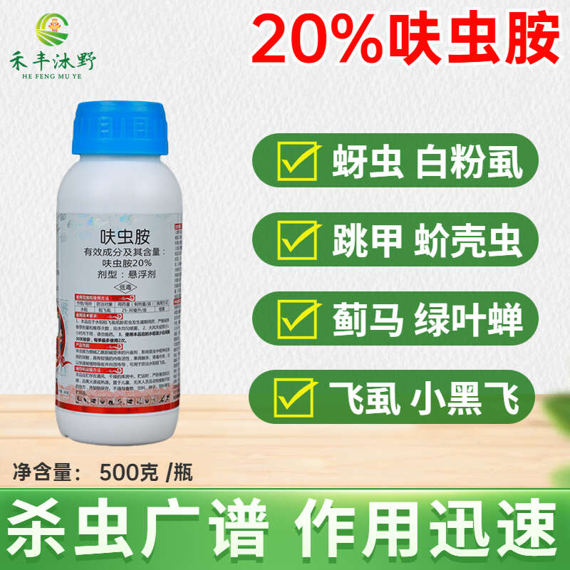潍坊20%呋虫胺杀虫剂蚜虫飞虱蓟马白粉虱抗性小虫用药