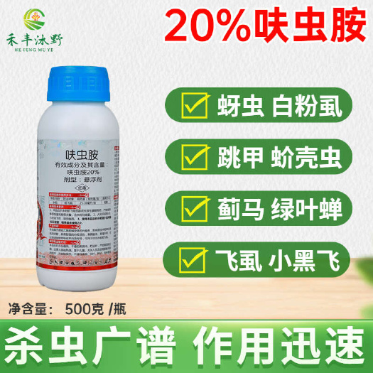 潍坊20%呋虫胺杀虫剂蚜虫飞虱蓟马白粉虱抗性小虫用药