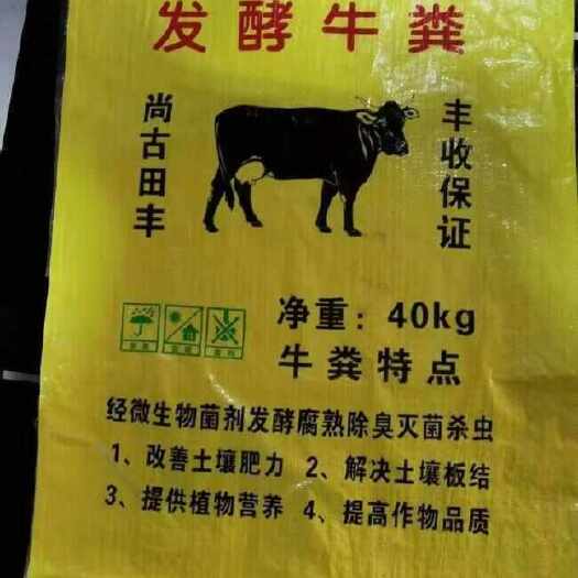 邯郸发酵牛粪 不伤根 不伤苗