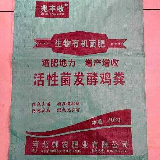邯郸活性菌发酵鸡粪 不烧苗 不伤根 80斤/包