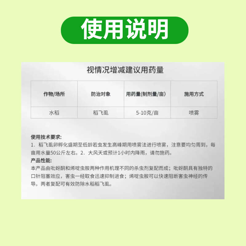 80%烯啶吡蚜酮 水稻果蔬蚜蟲飛虱薊馬粉虱葉嬋專用殺蟲劑農(nóng)藥