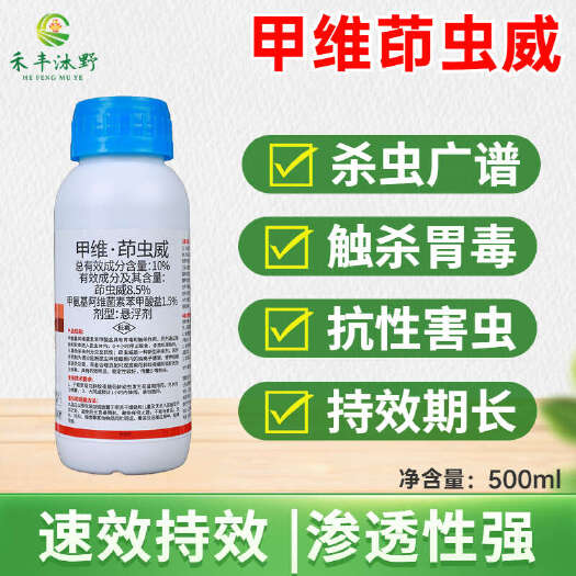 安丘市甲维茚虫威虱螨脲杀虫组合 甲维茚虫威虱螨脲杀虫组合 菜青虫
