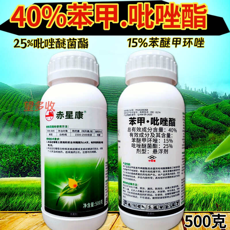 40%苯甲吡唑脂40%苯甲吡唑酯杀菌剂 苯醚甲环唑加吡唑