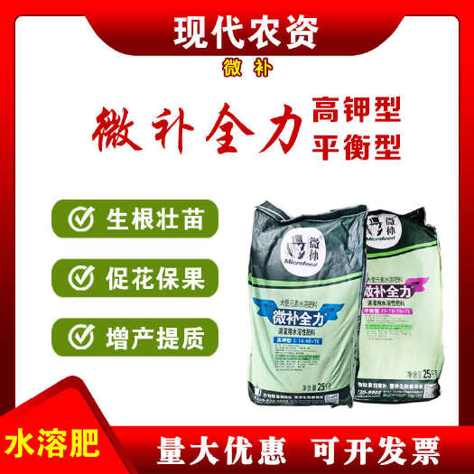 新沂市微补全力大量元素水溶肥料滴灌肥料葡萄西瓜香蕉蔬菜通用25kg