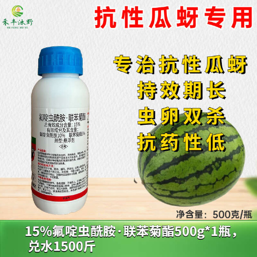氟啶虫酰胺联苯菊酯杀虫剂专治抗性蚜虫桃蚜黄蚜绿叶蝉白粉虱农药