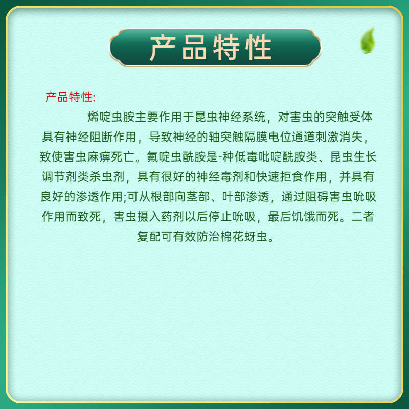 氟啶蟲酰胺烯啶蟲胺殺蟲劑蚜蟲小黑飛白粉虱桃樹蚜蟲農藥低毒高效