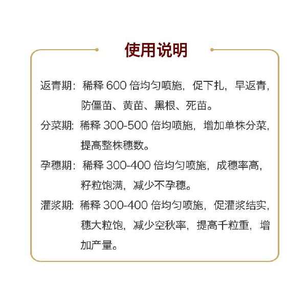 水稻专用肥返青灌浆肥抗病抗倒伏生根壮秧增产剂稻黄金叶面肥早熟