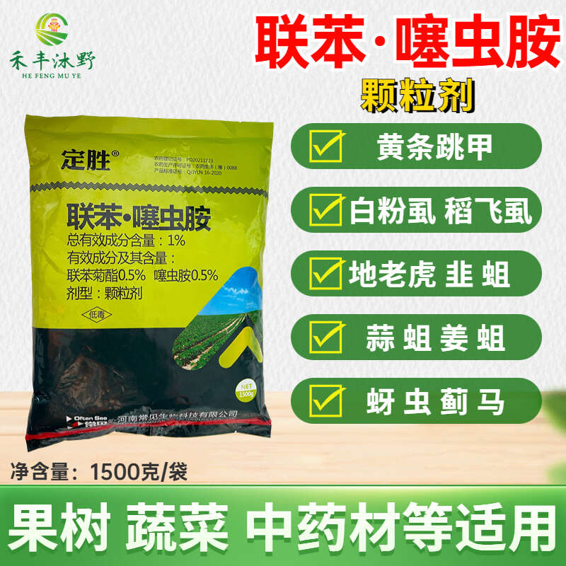 潍坊联苯噻虫胺撒施颗粒剂农用杀虫剂地老虎地蛆蛴螬蝼蛄地下害虫