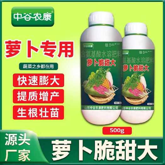昌乐县萝卜脆甜大快速膨大提质增产生根壮苗口感脆甜壮根壮苗