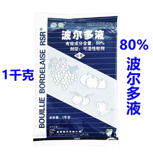 美国仙农 80%波尔多液霜霉病烟草野火病炭疽病农药杀菌剂