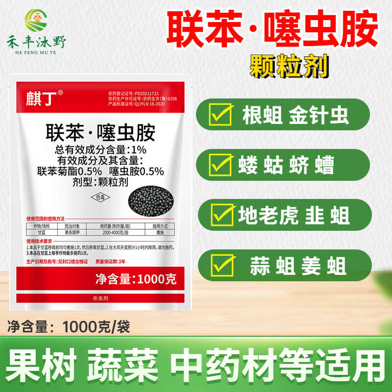 潍坊联苯噻虫胺1%防治地下害虫地老虎蛴螬蝼蛄金针虫蒜蛆农药低毒高