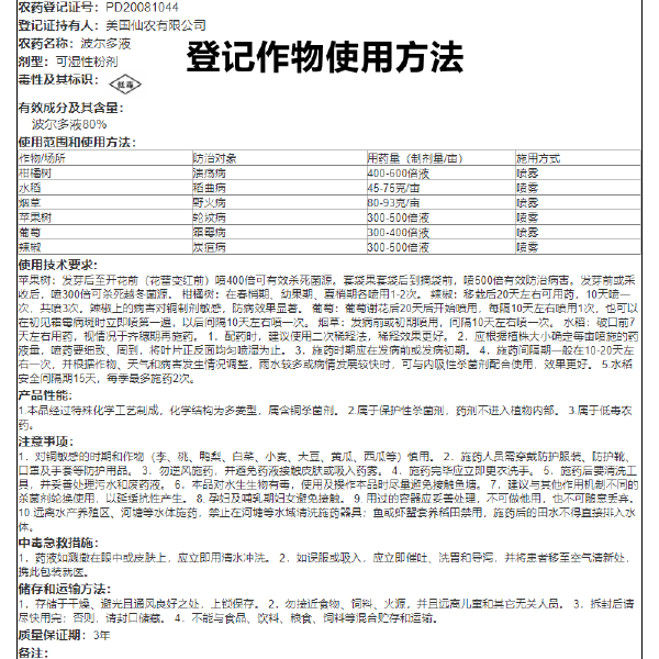 美国仙农 80%波尔多液霜霉病烟草野火病炭疽病农药杀菌剂