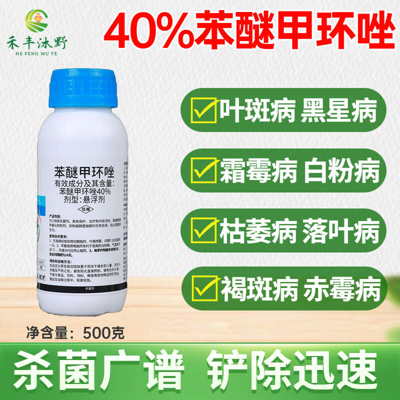 潍坊40%苯醚甲环唑防治白粉病炭疽病黑星病锈病叶霉病