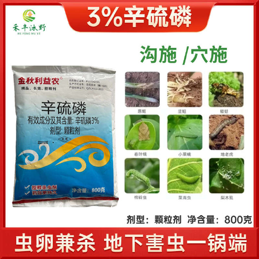 潍坊辛硫磷颗粒剂专杀地下害虫蝼蛄蛴螬地老虎地蛆等低毒