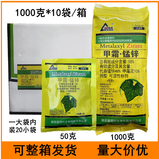 58%甲霜·锰锌甲霜灵代森锰锌黄瓜霜霉病农药杀菌剂1000克