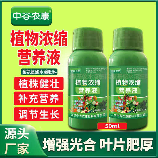安丘市植物浓缩营养液水溶肥植株健壮增强光合调节生长防畸形果植株作物