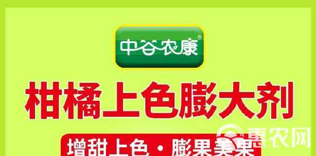 柑橘增甜上色膨大剂美果增色着色剂膨大素保花保果柑橘果树叶面肥