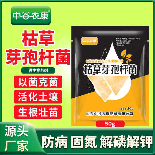 寿光市枯草芽孢杆菌以菌抑菌治烂根死棵根腐病一刀斩哈茨木霉菌生根壮苗