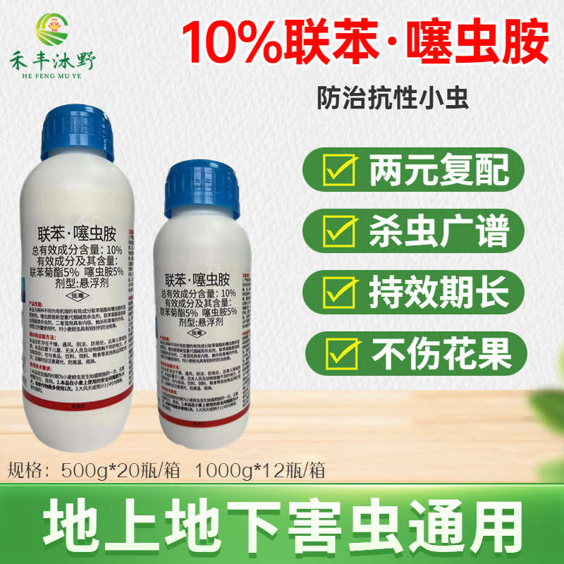 潍坊联苯噻虫胺10% 杀虫剂 蓟马蚜虫跳甲地下害虫等通用花卉喷雾