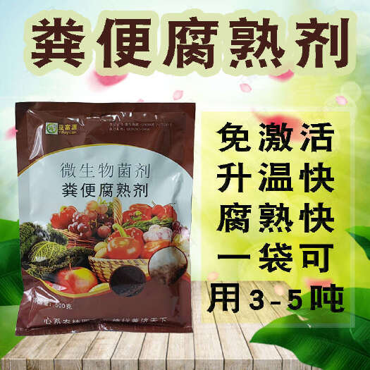 新郑市生物肥发酵剂粪便发酵剂益富源鸡粪牛粪粪水农家肥发酵堆肥水肥