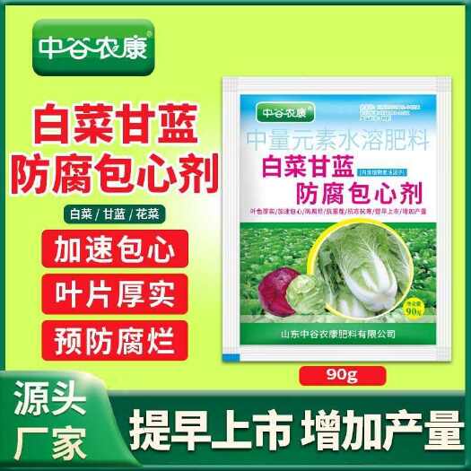 潍坊白菜甘蓝防腐抗病包心剂白菜专用叶面肥补充营养防腐包心剂抗寒