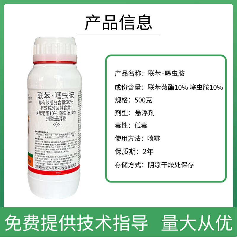 20%聯(lián)苯噻蟲胺粉虱跳甲蚜蟲地老虎金針蟲地上地下害蟲等殺蟲劑