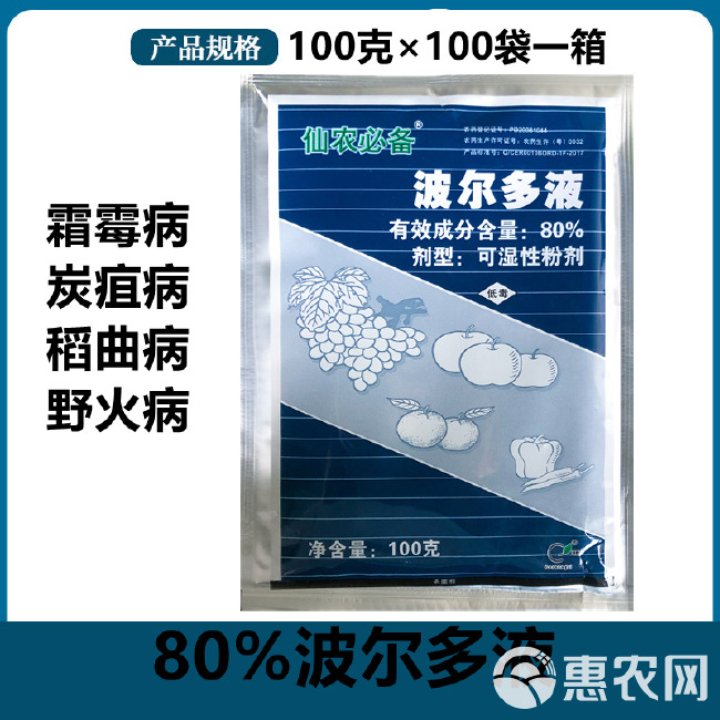 美国仙农 80%波尔多液霜霉病烟草野火病炭疽病农药杀菌剂