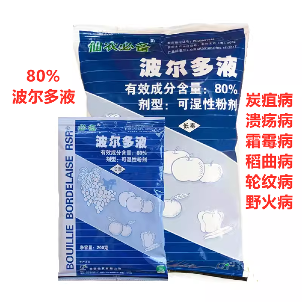 美国仙农 80%波尔多液霜霉病烟草野火病炭疽病农药杀菌剂