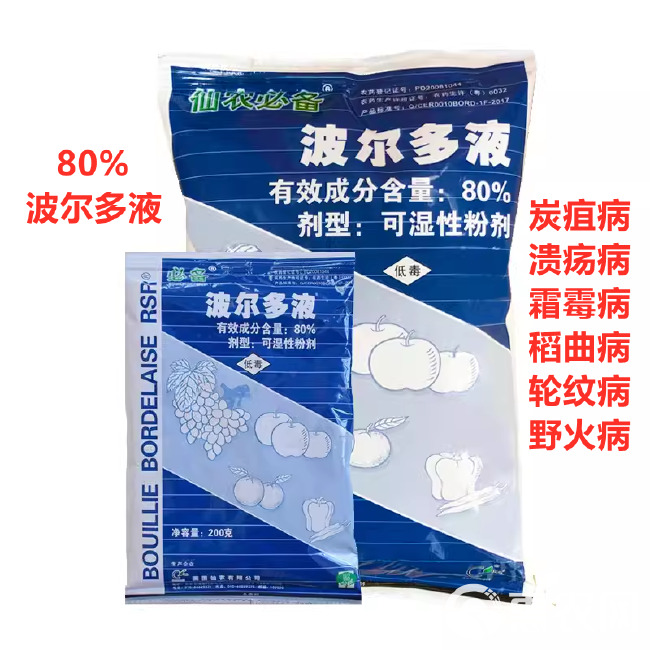 美国仙农 80%波尔多液霜霉病烟草野火病炭疽病农药杀菌剂