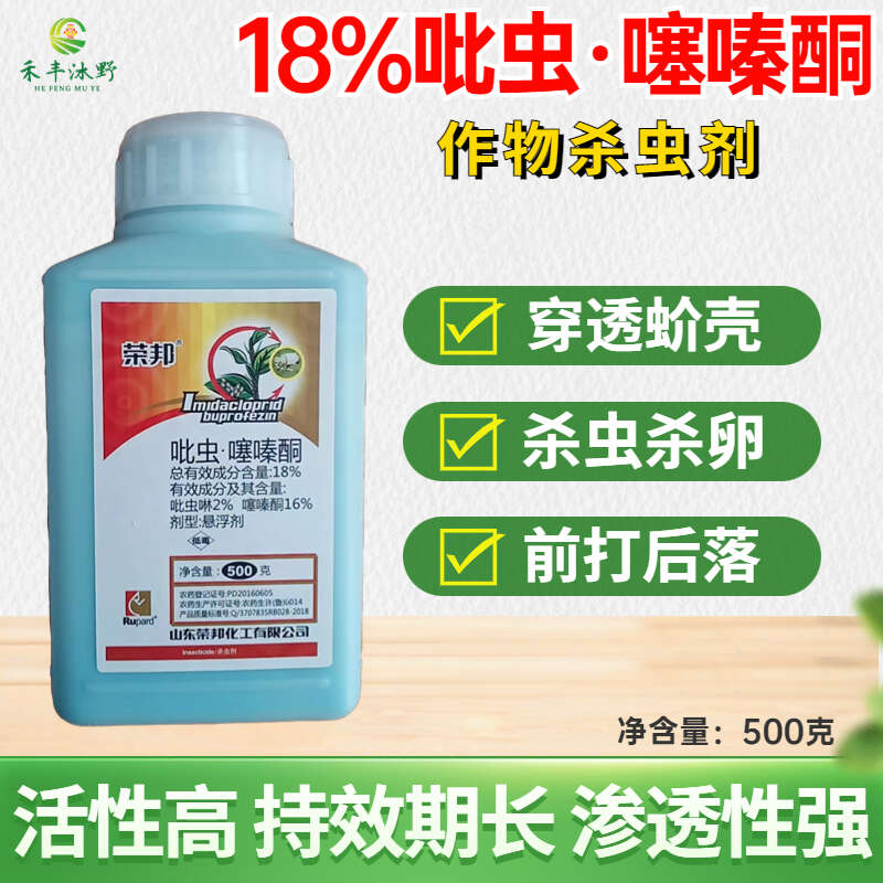 潍坊蚧壳虫专用药18%吡虫噻嗪酮柑橘果树蚧壳虫蚜虫杀虫剂低毒农药