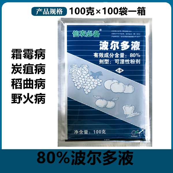 美国仙农 80%波尔多液霜霉病烟草野火病炭疽病农药杀菌剂