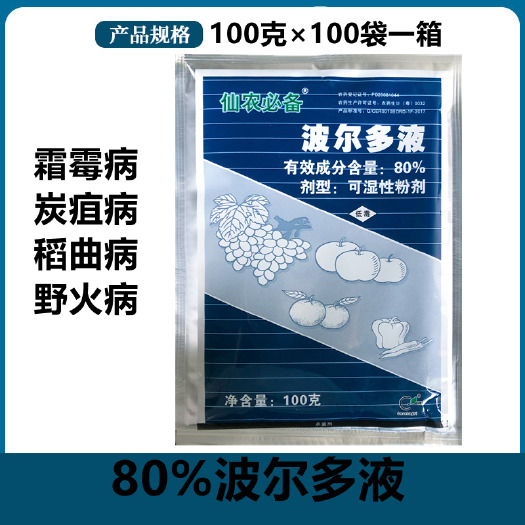 济南美国仙农必备 80%波尔多液霜霉病烟草野火病炭疽病农药杀菌剂