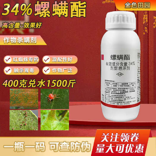 烟台34%螺螨酯螺螨脂柑橘果树红蜘蛛专用药杀卵杀虫杀螨剂锈壁虱农