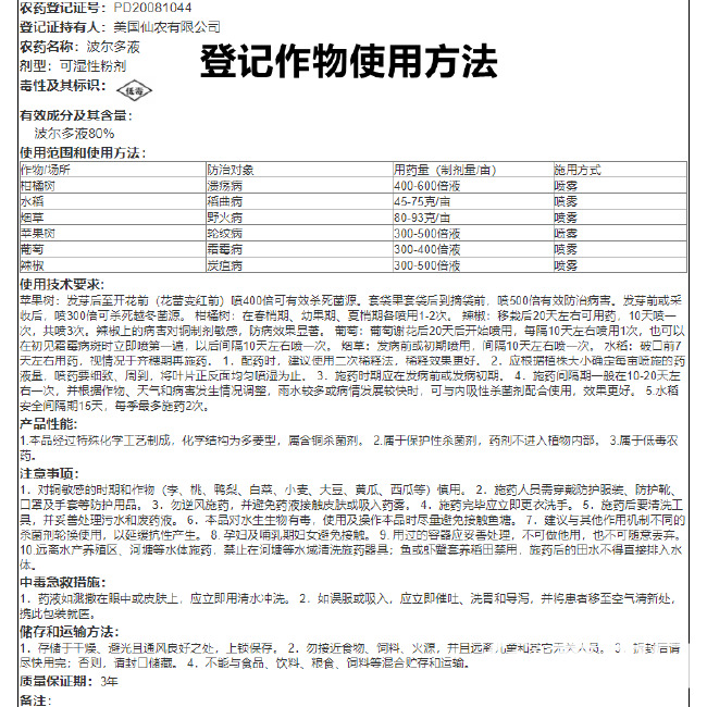 美国仙农 80%波尔多液霜霉病烟草野火病炭疽病农药杀菌剂