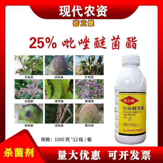 新沂市25%吡唑醚菌酯果树蔬菜炭疽黑星白粉落叶病香蕉叶斑病杀菌剂
