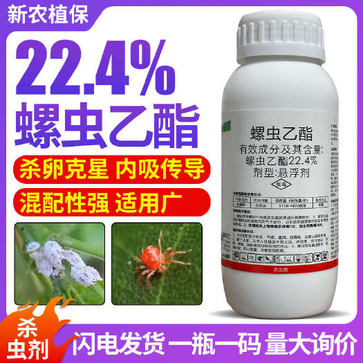 22.4%螺虫乙酯脂杀虫剂农药杀卵柑橘树介壳虫农用内吸性强杀