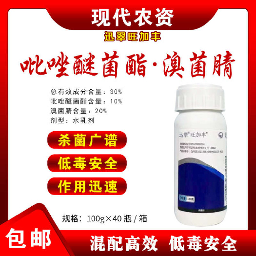 新沂市农药杀菌剂30%吡唑醚菌酯溴菌腈果树蔬菜西瓜炭疽病霜霉病杀菌