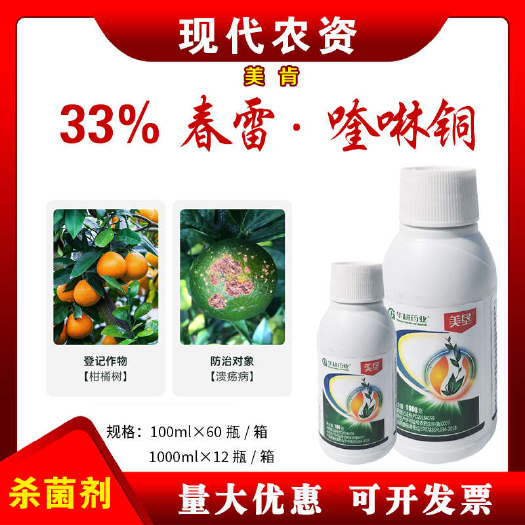 新沂市33%春雷喹啉铜酮晚疫病黄瓜细菌性角斑病农药葡萄霜霉病杀菌剂